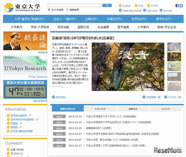 東京大学のホームページ