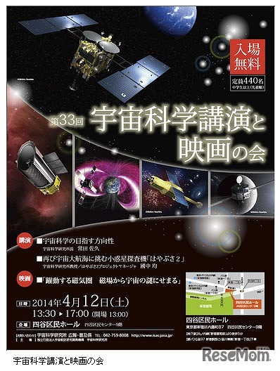 第33回宇宙科学講演と映画の会