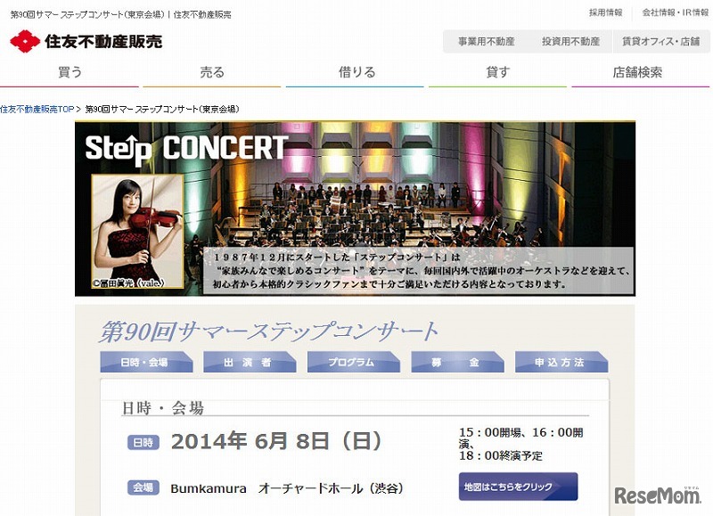 住友不動産販売　サマーステップコンサート