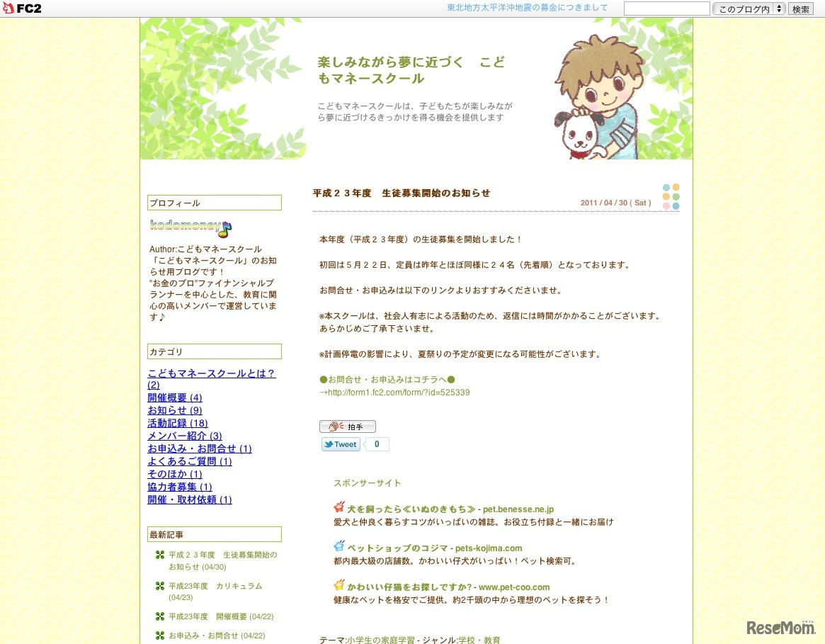 こどもマネースクール