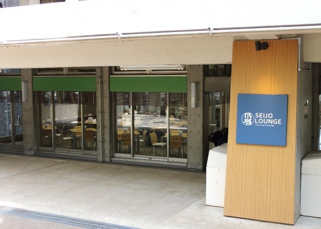 成城大学の学生食堂「学生ラウンジ」の外観