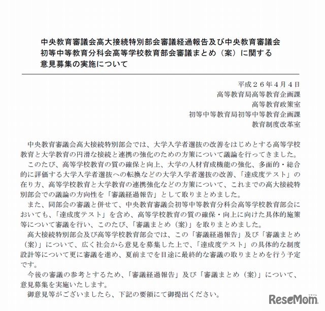 意見公募の実施について