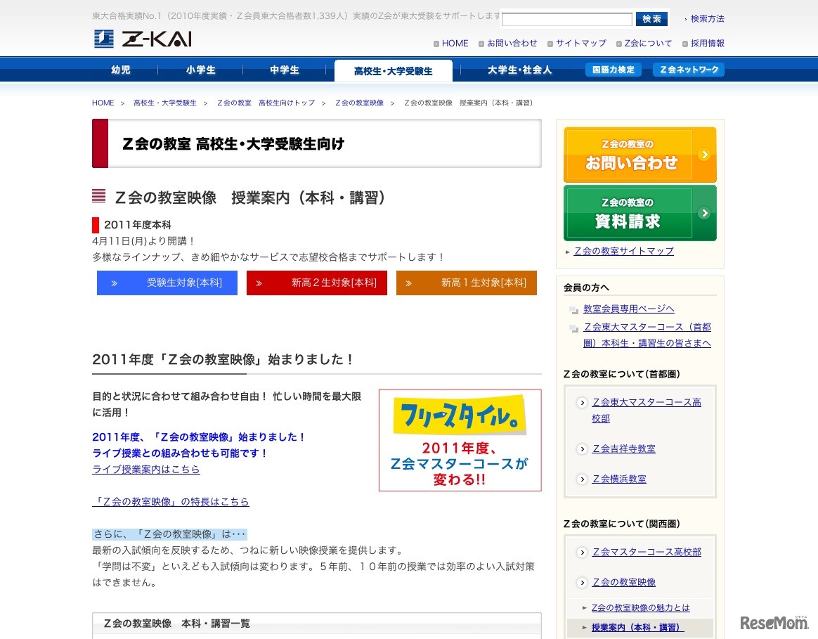 Z会の教室映像 授業案内