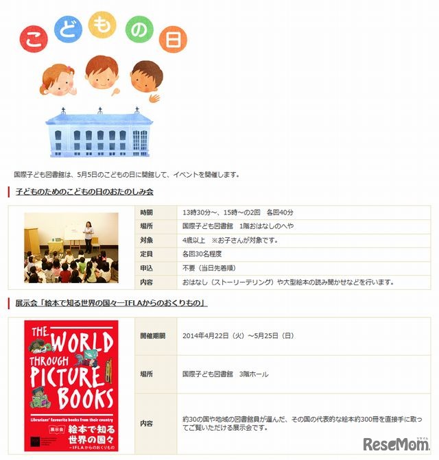 こどもの日のイベント