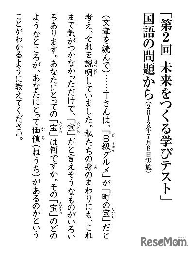 未来をつくる学びテスト　過去の問題