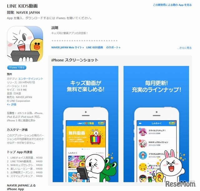 LINE KIDS動画（iTunes）