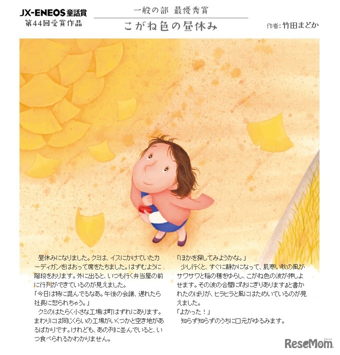第44回受賞作品・一般の部 最優秀賞「こがね色の昼休み」