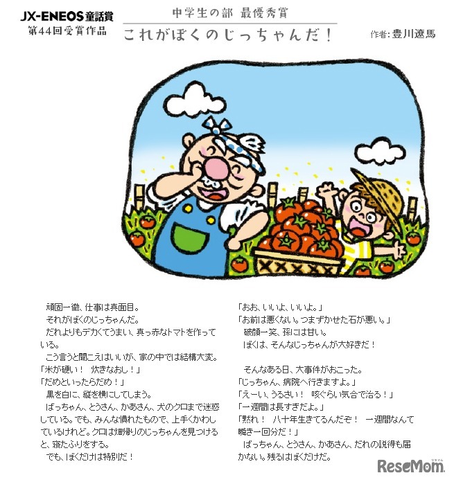 第44回受賞作品・中学生の部　最優秀賞「これがぼくのじっちゃんだ！」