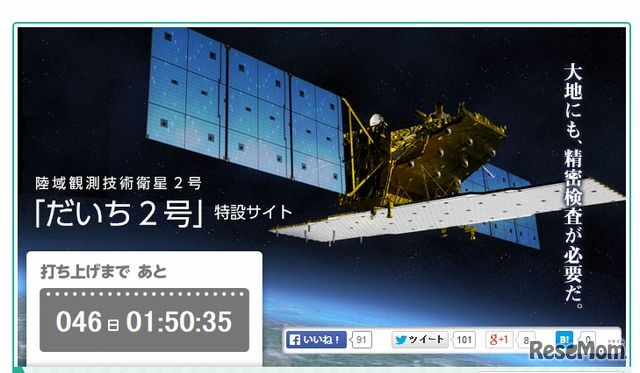 「だいち2号」特設サイト