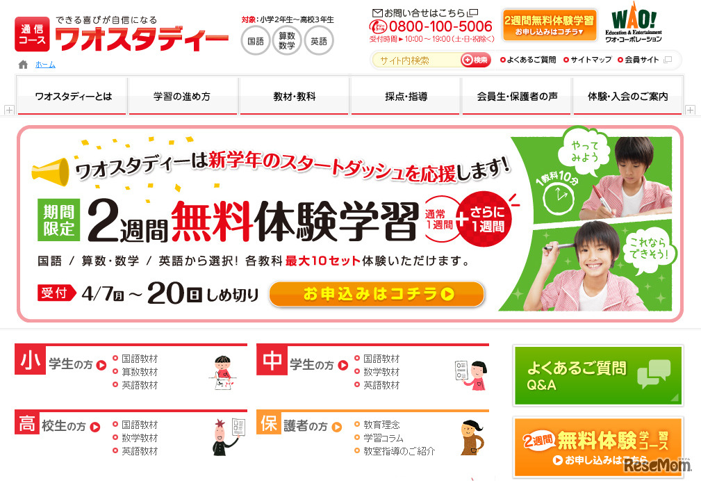 ワオスタディー