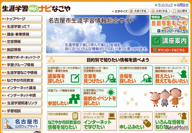 名古屋市教育委員会生涯学習課　