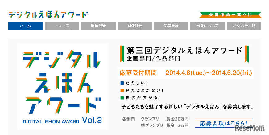 デジタルえほんアワード