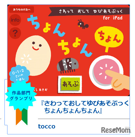 第1回作品部門グランプリ作品