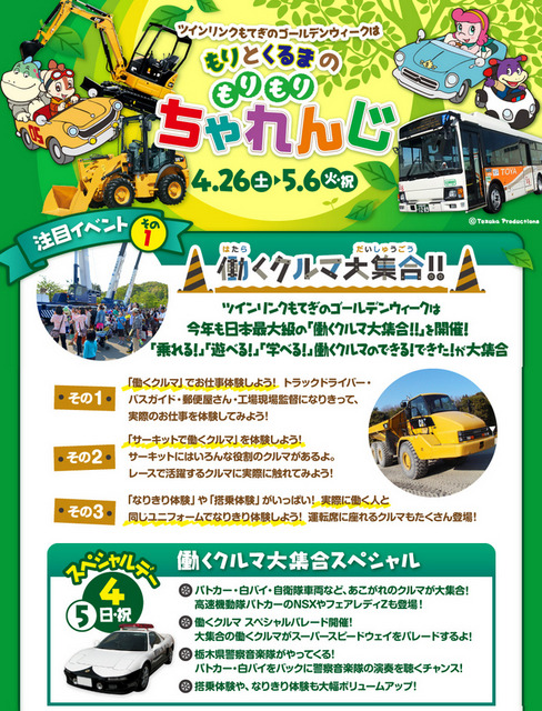 もりとくるまの もりもりちゃれんじ