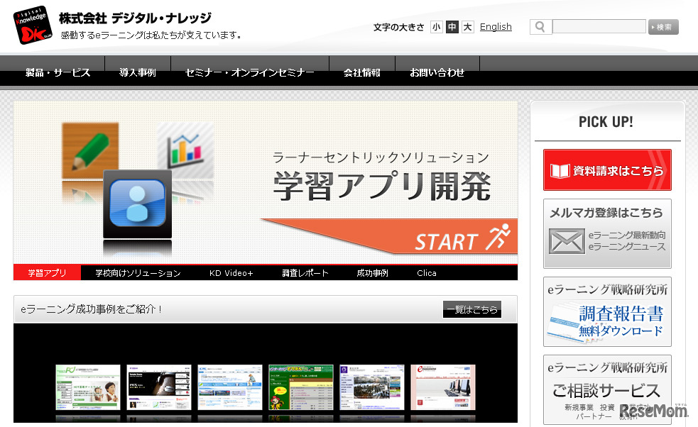 デジタル・ナレッジ（WEBサイト）