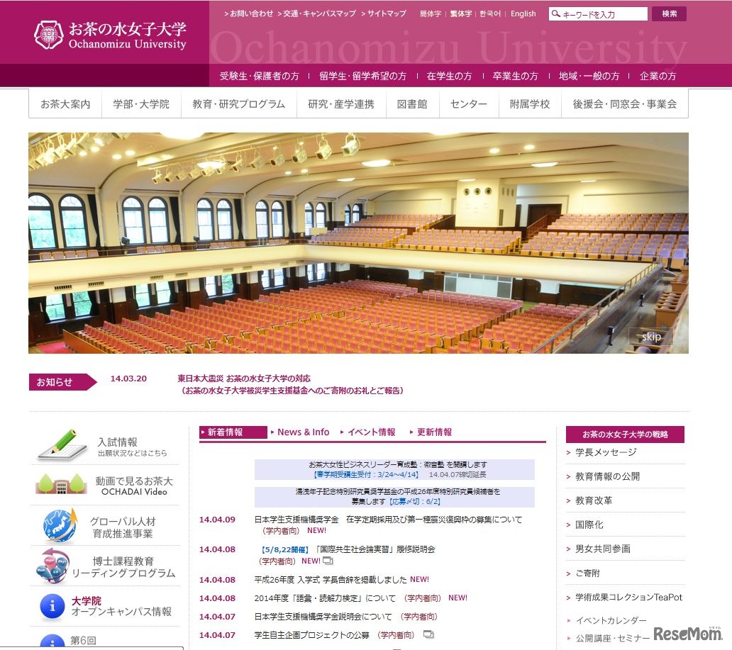 お茶の水女子大学のホームページ