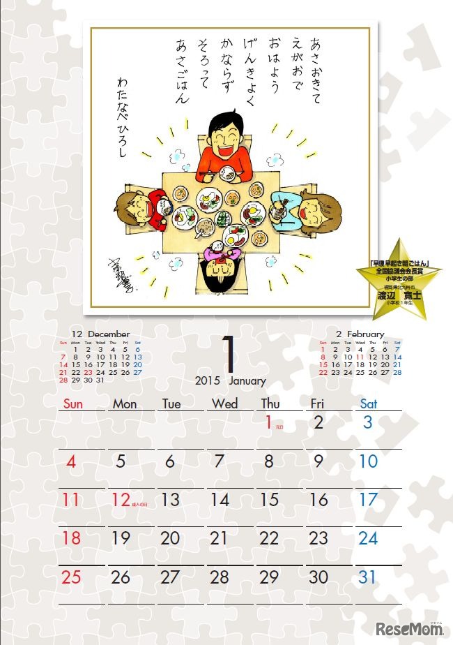 1月のカレンダー