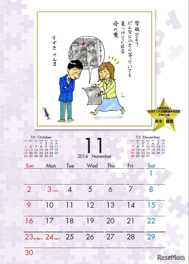 11月のカレンダー