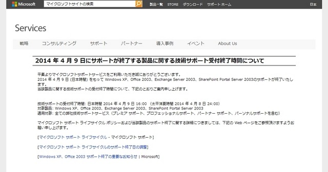 マイクロソフトサポートサービスのサイトでの記載