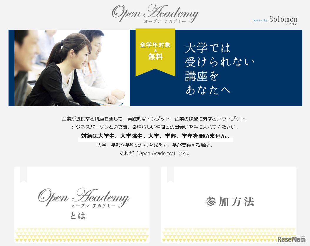 オープンアカデミー