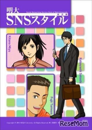 明大SNSスタイル（就活編）