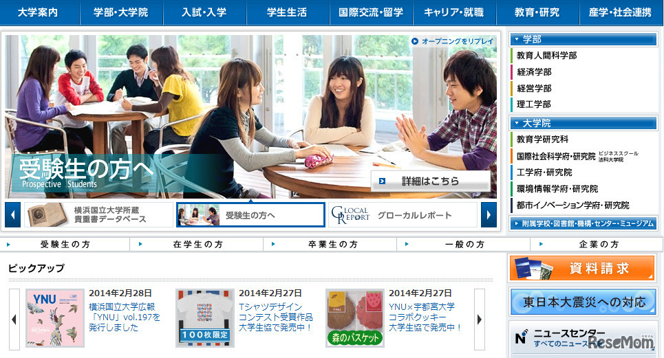 横浜国立大学（webサイト）