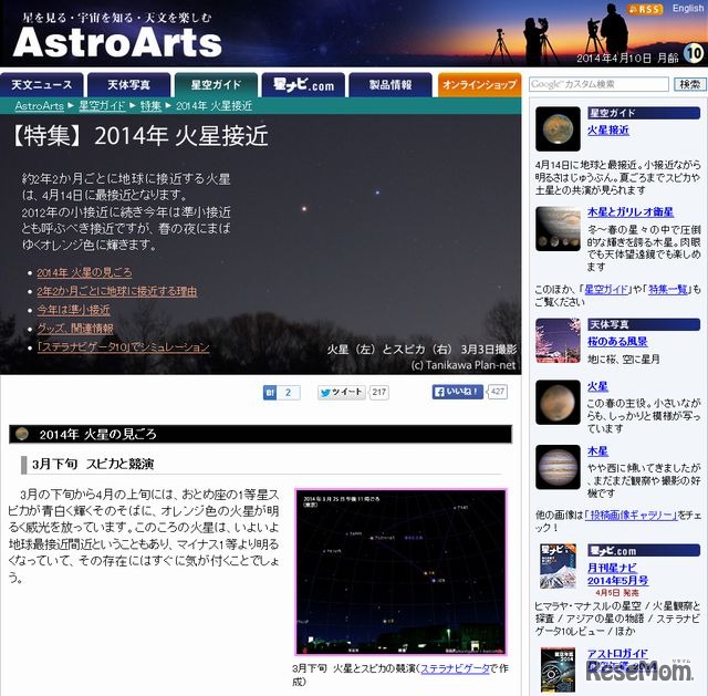 アストロアーツ「2014年火星接近」の特集ページ