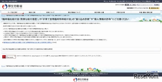 注意を呼びかける厚労省HP