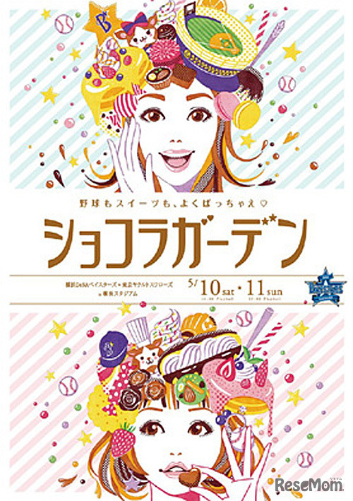 ショコラガーデン