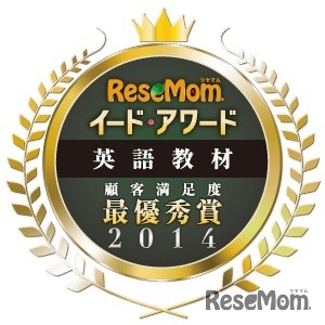 英語教材の満足度調査、「スピークナチュラル」が最優秀賞を受賞