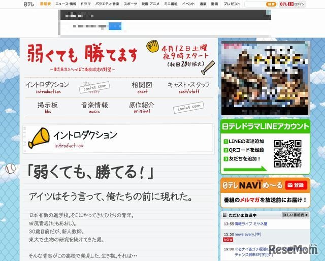 ドラマ「弱くても勝てます」公式サイト