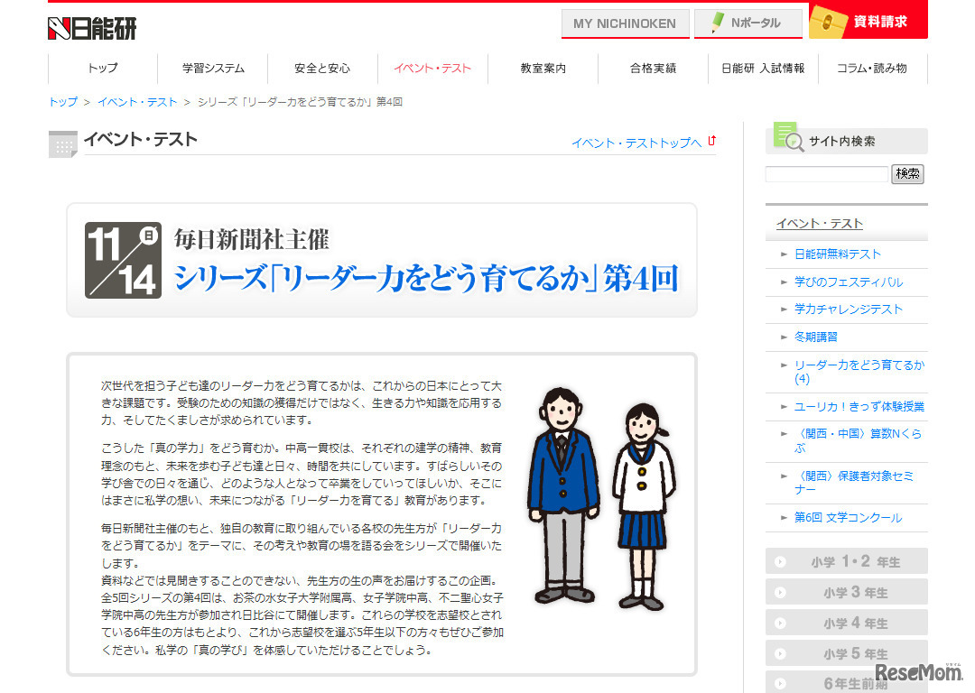 リーダー力をどう育てるか