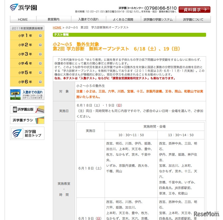 第2回学力診断無料オープンテスト
