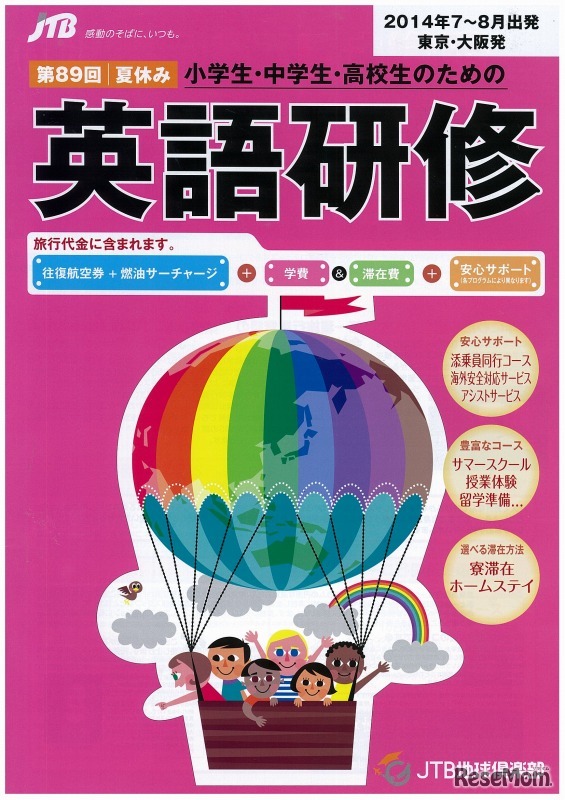 夏休みの小学校・中学校・高校生のための「英語研修」