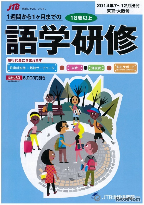 18歳以上の「語学研修」