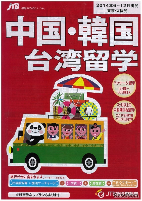 中国・韓国・台湾 留学