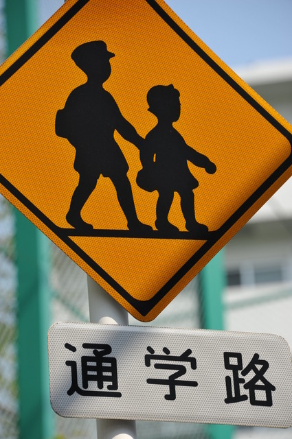 全国で約3000の路線が通学路に指定されている