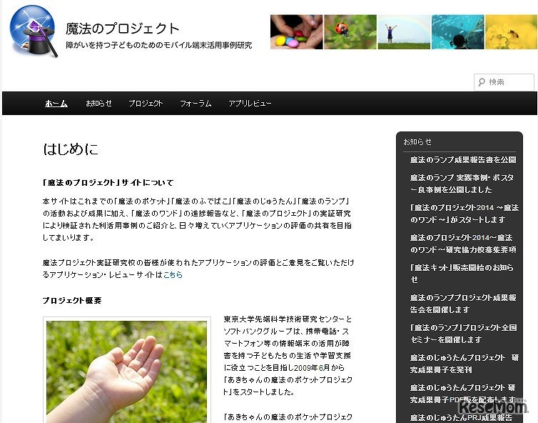 魔法のプロジェクト