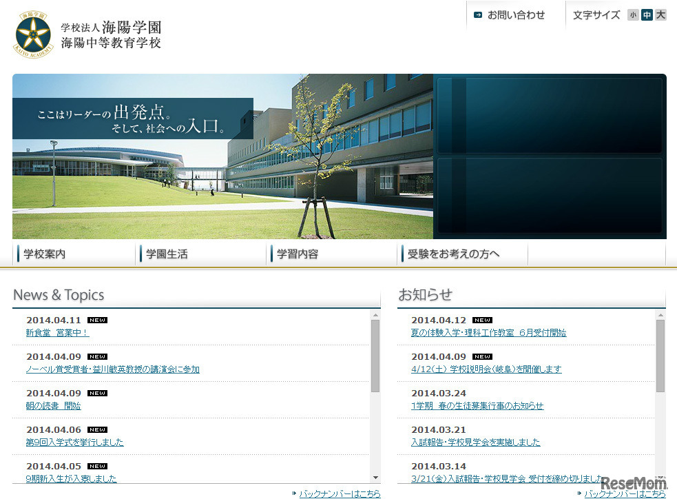 海陽中等教育学校（Webサイト）