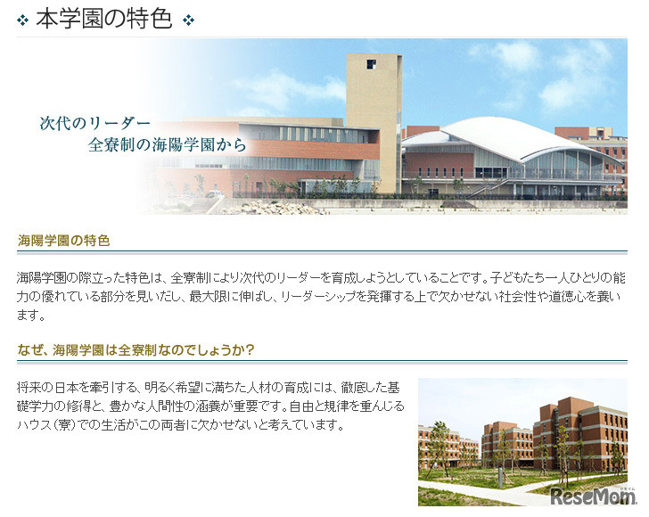 学園の特色