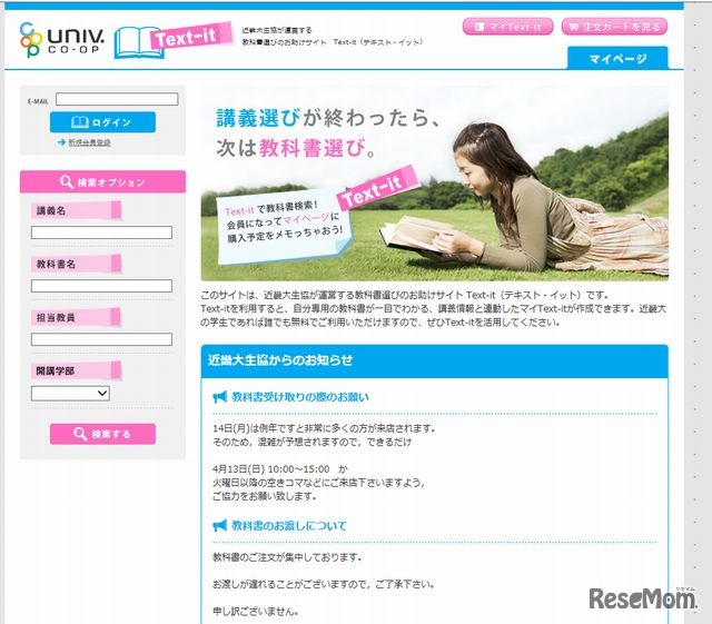 近畿大学の教科書注文サイト