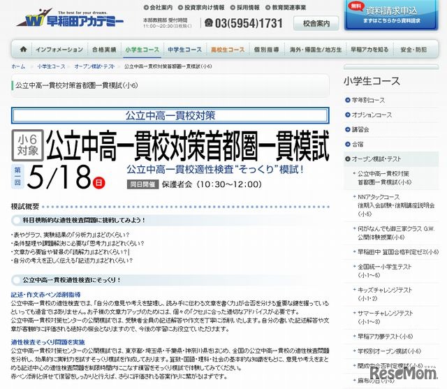 公立中高一貫校対策首都圏一貫模試