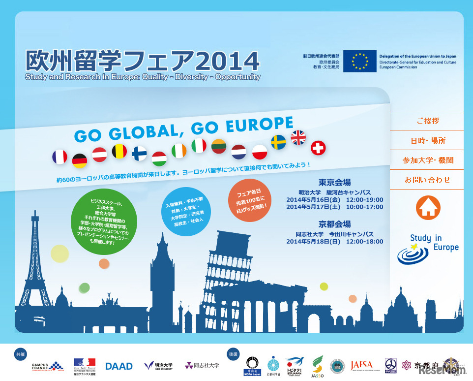 州留学フェア2014