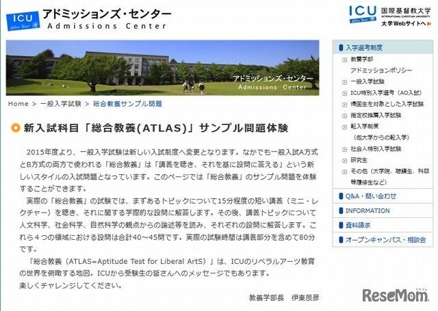 「総合教養(ATLAS)」サンプル問題体験