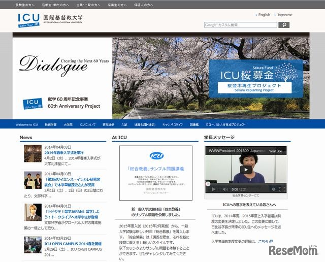 国際基督教大学（ICU）