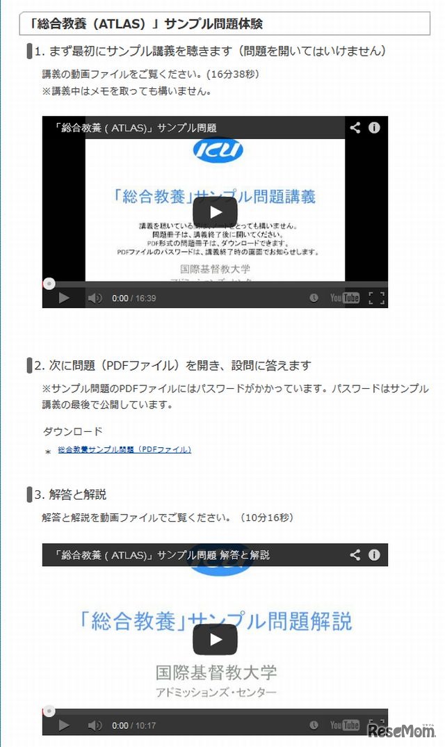 「総合教養(ATLAS)」サンプル問題体験