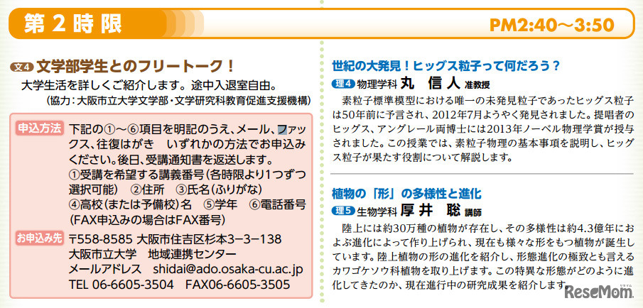 2時限目の講義内容