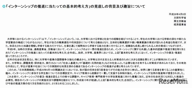 「インターンシップの推進に当たっての基本的考え方」の見直しの背景と趣旨
