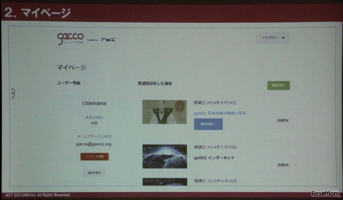 アカウントを作成し、マイページにログイン