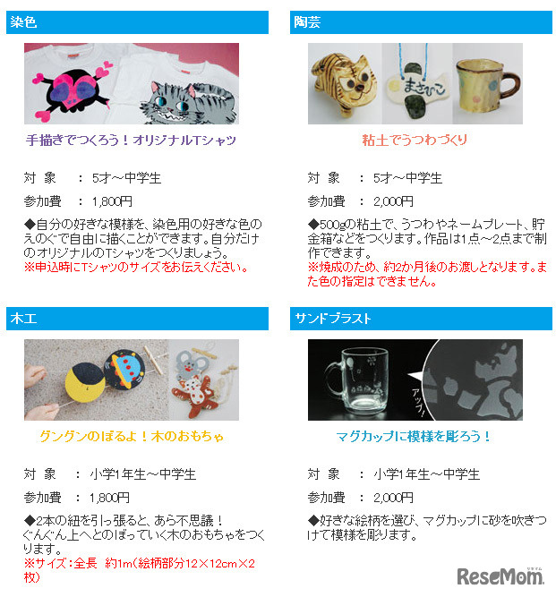 こどもクラフト体験教室